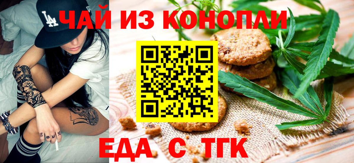 Cannafood марихуана Торжок