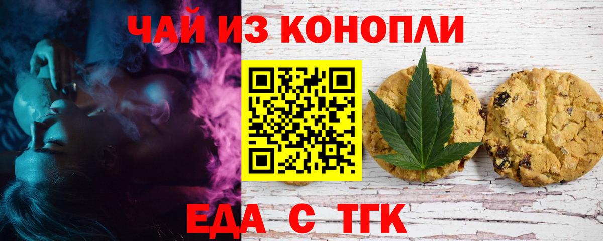 Печенье с ТГК марихуана  Вход с VPN  Торжок 