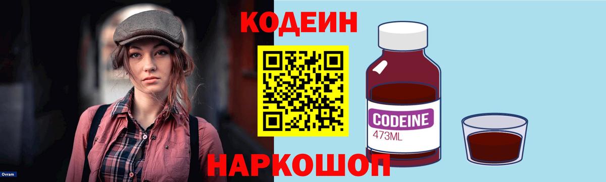 Кодеиновый сироп Lean Purple Drank  Вход с VPN  Кодеин Purple Drank  купить наркоту  Торжок 