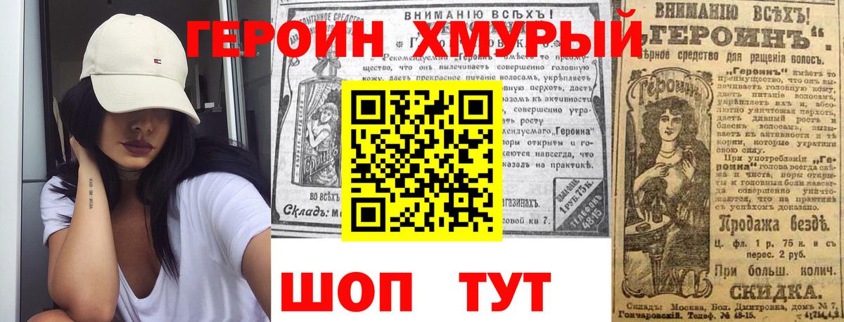 Героин хмурый  Вход с VPN  Торжок 