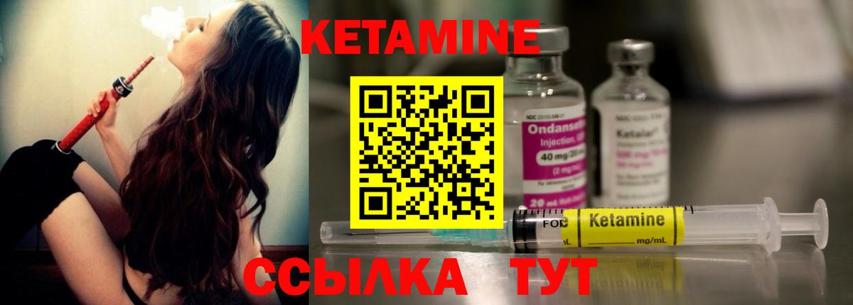 КЕТАМИН VHQ Торжок