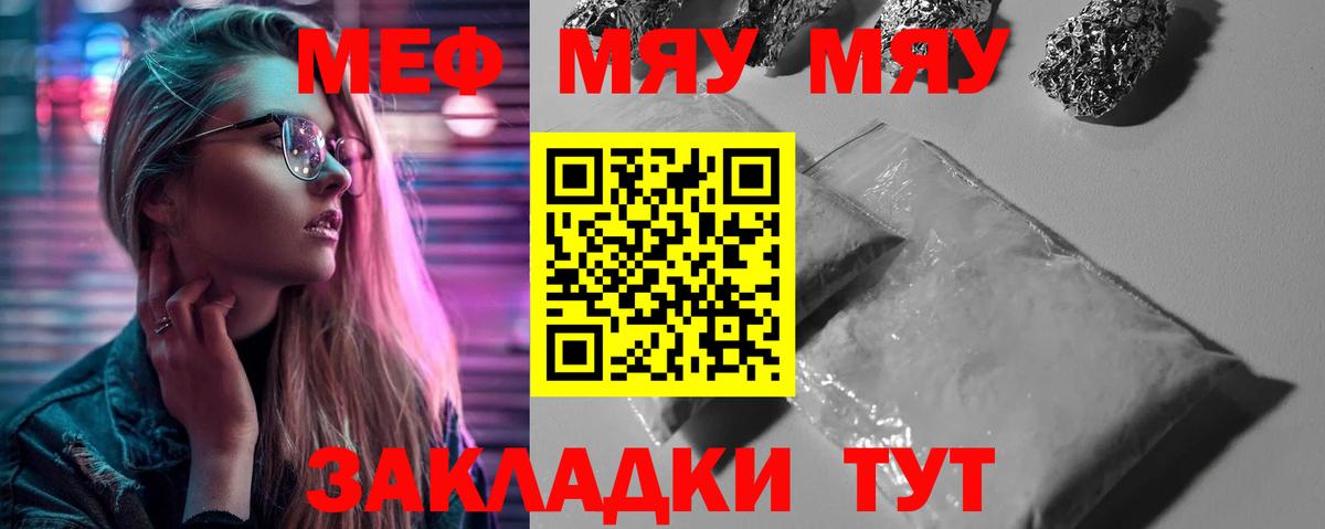 Меф мяу мяу  Торжок