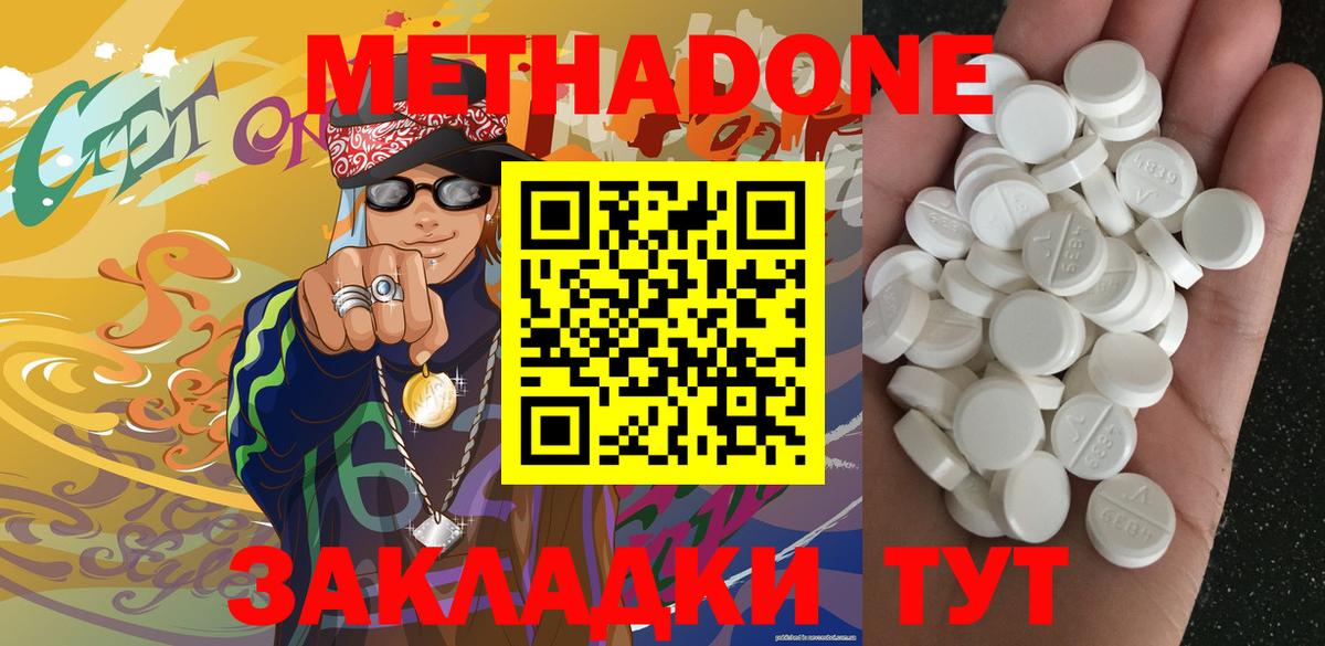 МЕТАДОН methadone Торжок