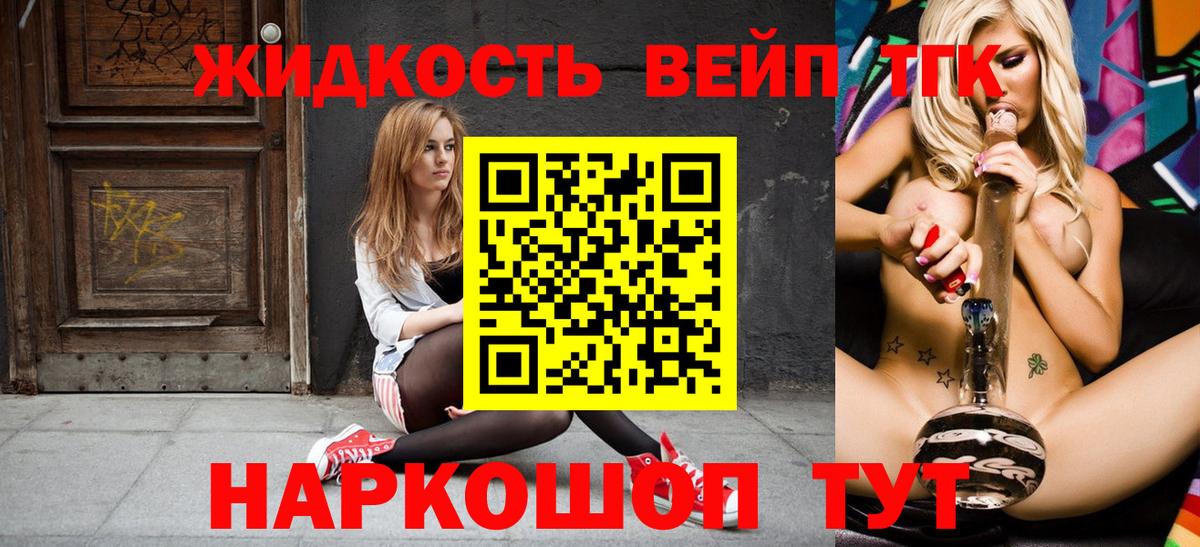 ТГК вейп с тгк Торжок